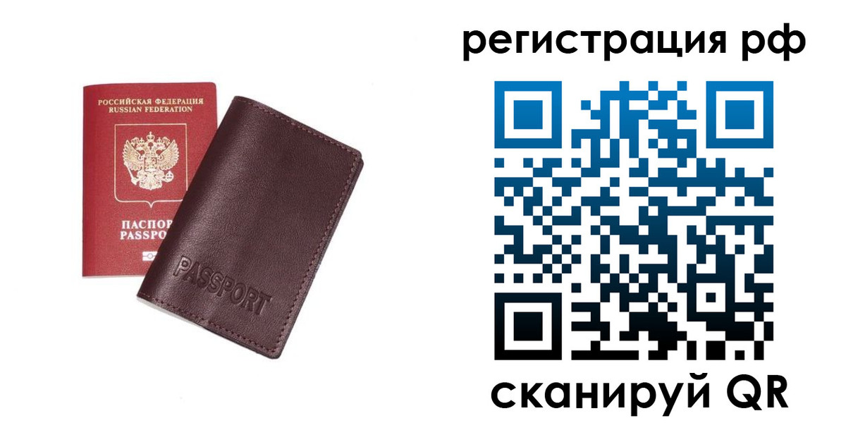 прописка для работы в Апатитах