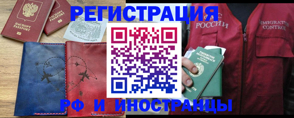 временная регистрация для школы в Апатитах