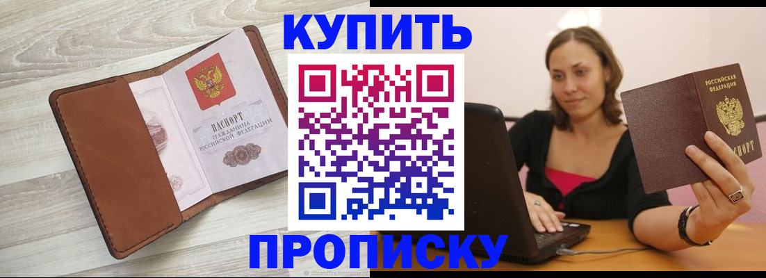 временная прописка в Апатитах