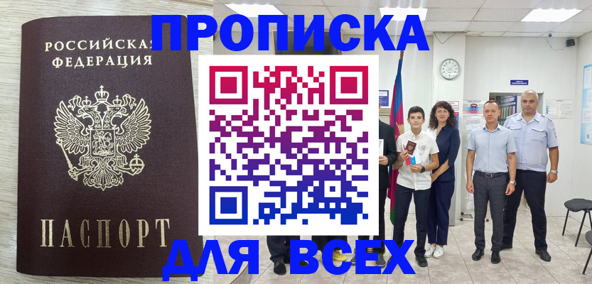 прописка для работы в Апатитах