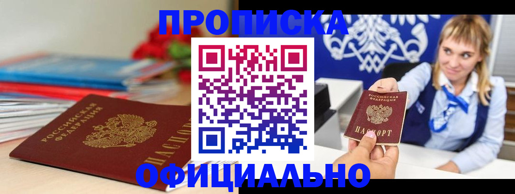 прописка для кредита в Апатитах