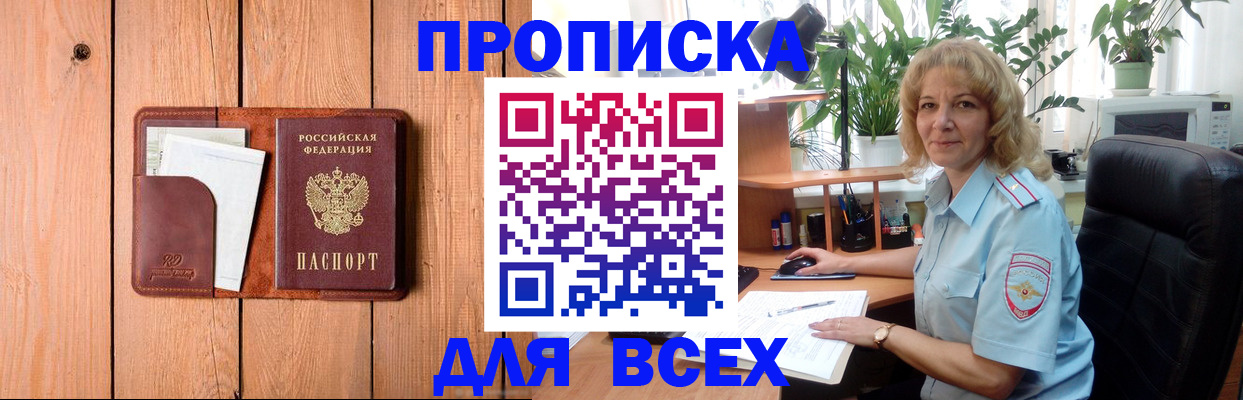 прописка от собственника в Апатитах